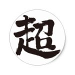 kanji extreme round sticker racdeadfddec vwaf byvr