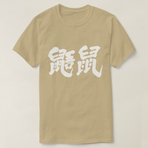 kanji flying squirrels t shirts rbcbdcafb vjb