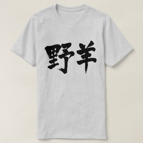 kanji goat tee shirt rffcaceabbfefe nhmf