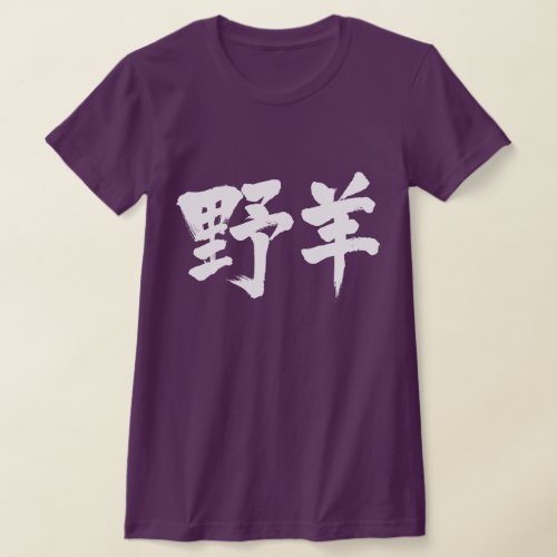 kanji goat tee shirts rabaefdfdeed namz