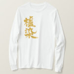 kanji hajizome color tee shirt racfaabdcebaa gs