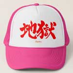 kanji hell trucker hats penwxr
