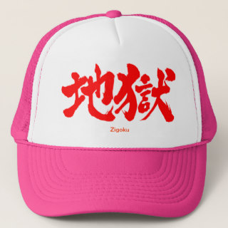 kanji hell trucker hats penwxr