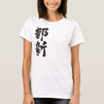 kanji hello toni tshirts rbafbfcdb nr