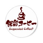 kanji kana suspended coffee classic round sticker