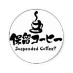 kanji kana suspended coffee sticker rddfdadccc vwaf byvr
