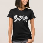 You are stupid in penmanship Kanji and Hiragana T-shirts