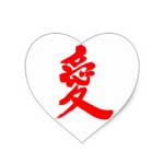 kanji love heart sticker rffeebbcbadacafbb vwn byvr
