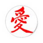 kanji love sticker penl
