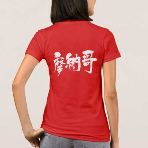 Monaco in hand-writing Kanji T-shirt