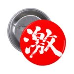 kanji much and very pin rdfbbdffdeji byvr