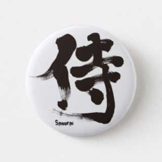 kanji samurai pinback button pen
