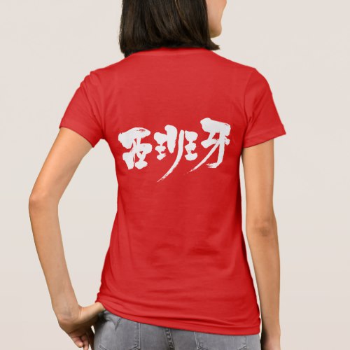 Kanji Spain T Shirts Example Zangyo Ninja