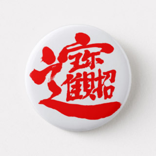 kanji treasures button pen
