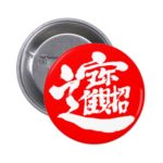 kanji treasures pin rccbdeacddbeefji byvr