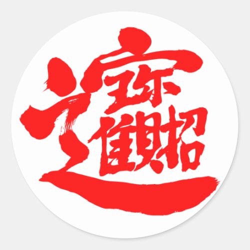 kanji treasures sticker penl