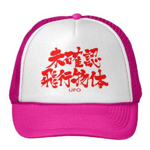 kanji ufo trucker hat penwxr