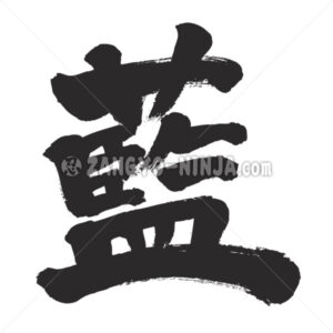 indigo in Kanji - Zangyo-Ninja