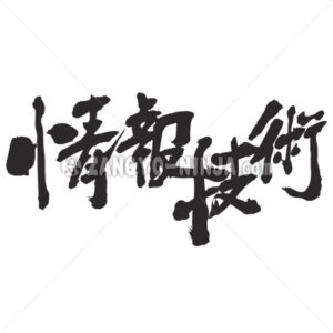 information technology in Kanji - Zangyo-Ninja