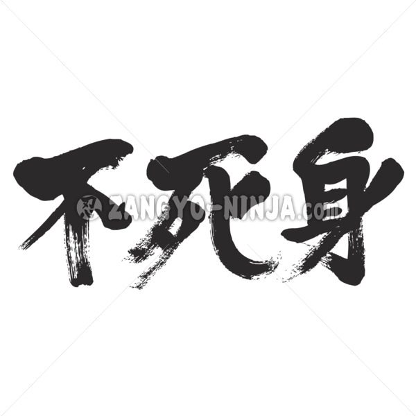 invulnerability in hand-writing Kanji