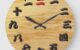woody sign board style in Japanese Kanji numbers large clock