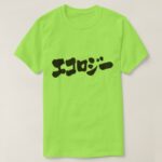 ecology. in penmanship Katakana T-Shirt