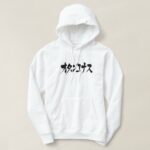 folly in calligraphy Japanese Katakana Hoodie