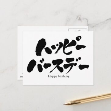 Happy birthday in Japanese Katakana postcard