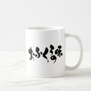 kana kanji taste of home cooking coffee mug