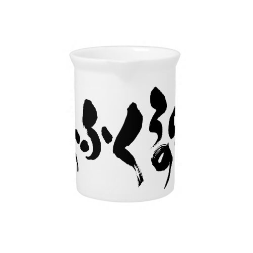 kana_kanji_taste_of_home_cooking_drink_pitcher-r47d3c1f2662542dbab2ff7a40290293f_2wnov_8byvr_500 Hiragana + Kanji taste of home cooking Drink Pitcher