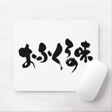 Hiragana kanji taste of home cooking mouse pad