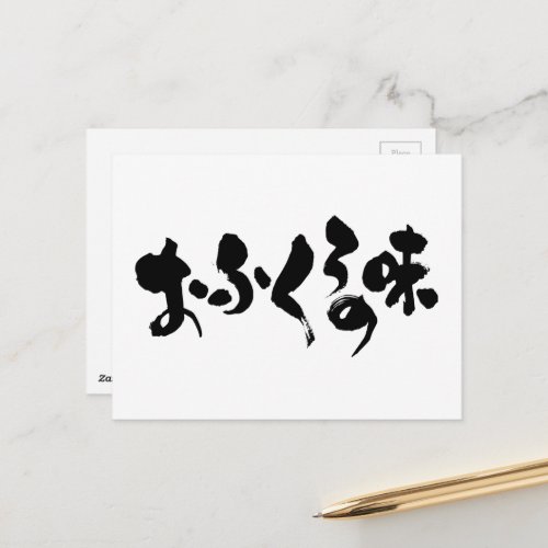 kana_kanji_taste_of_home_cooking_postcard-rf3e1c9fde2da410d9a3b47f0bb3de9da_ucb6k_emhm1_500 kana kanji taste of home cooking postcard