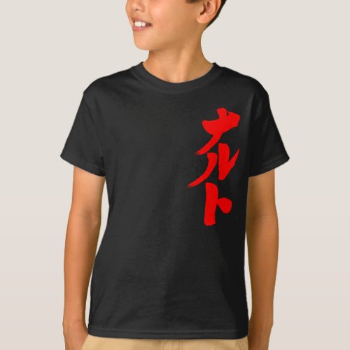 Naruto brushed in Japanese Katakana T Shirt