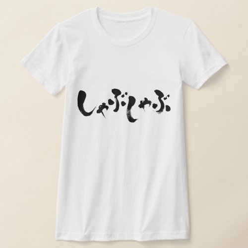 Shabu-shabu in hand-writing Hiragana T-shirt