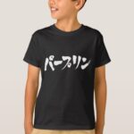 stupid in Japanese Katakana T-Shirt