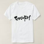 super dry in Katakana calligraphy スーパードライ T-Shirt