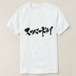 super dry in Katakana calligraphy スーパードライ T Shirt