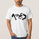 useless in Japanese Katakana T-Shirt