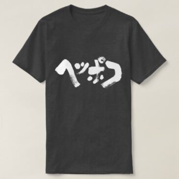 useless in japanese katakana ヘッポコ Tshirts
