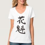 a courtesan in calligraphy kanji v-neck T-Shirt