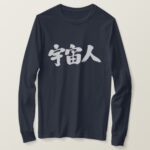 a creature from outer space in hand writing Kanji T Shirt
