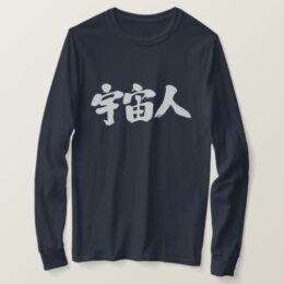 a creature from outer space in hand-writing Kanji T-Shirt