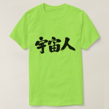 a creature from outer space in brushed Kanji T-Shirt