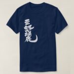 name Adlai translated into Kanji T-Shirt