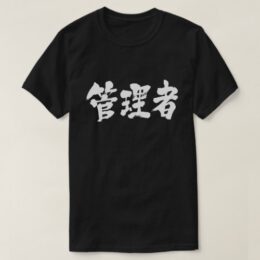 Administrator in brushed Kanji T-Shirt