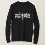 Afghanistan country penmanship in Kanji long sleeve T Shirt