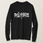 Afghanistan country penmanship in Kanji long sleeve T-Shirt