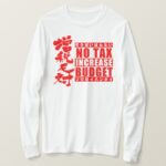 against a tax increase brushed in Kanji long sleeve T-Shirt type2