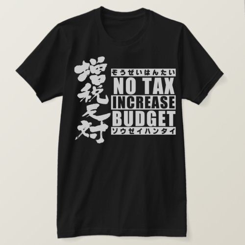 against a tax increase calligraphy in Kanji T Shirt type2