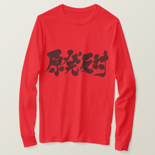 against nuclear in Japanese Kanji long sleeves T Shirt